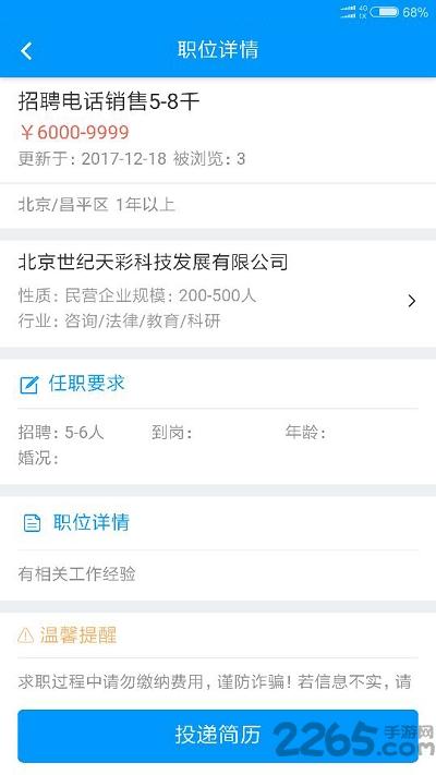 e呼百应手机版下载,e呼百应,求职app,招聘app