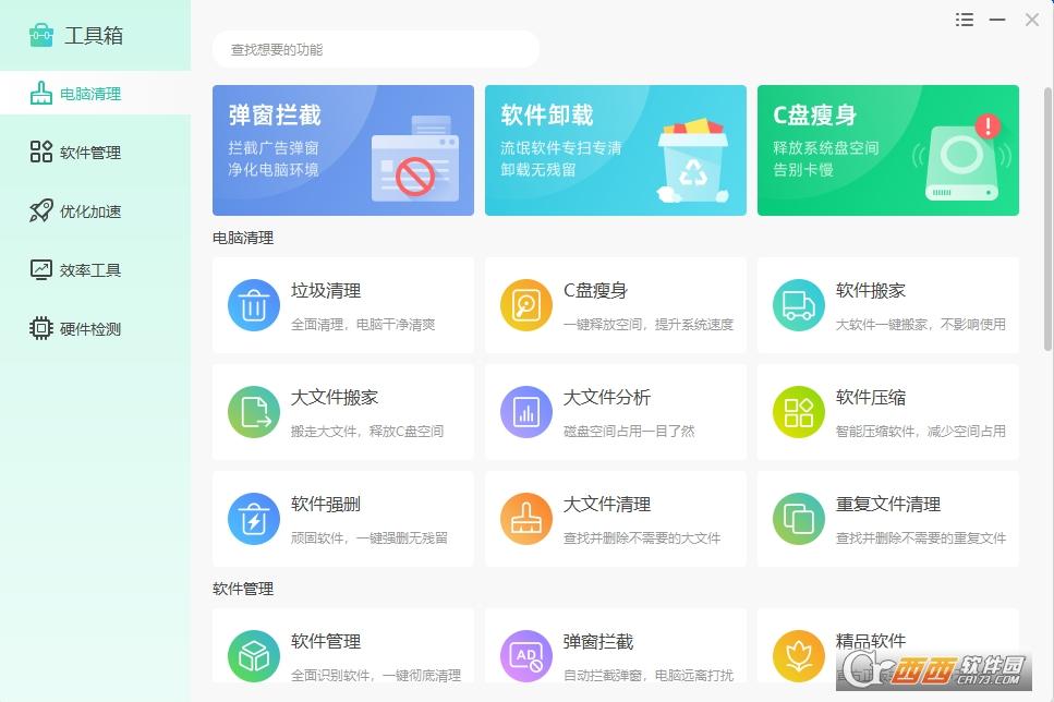 Windows优化大师电脑版,s优化大师电脑版.