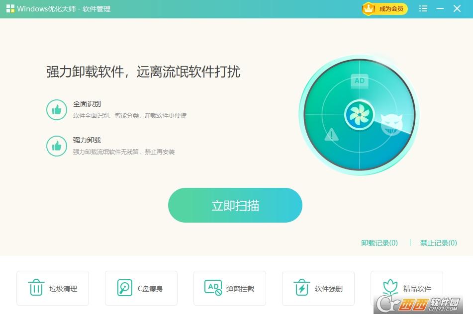 Windows优化大师电脑版,s优化大师电脑版.