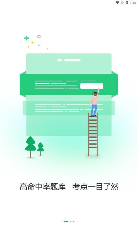 卫人医考官方app下载,卫人医考,教育app,考试app