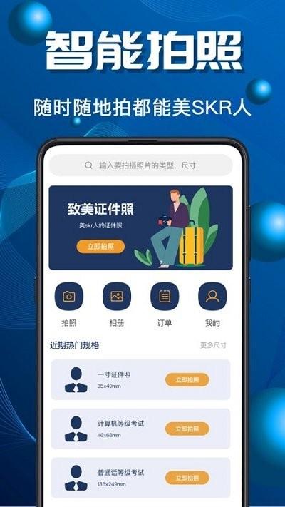 身份证件照软件下载,身份证件照,证件照app