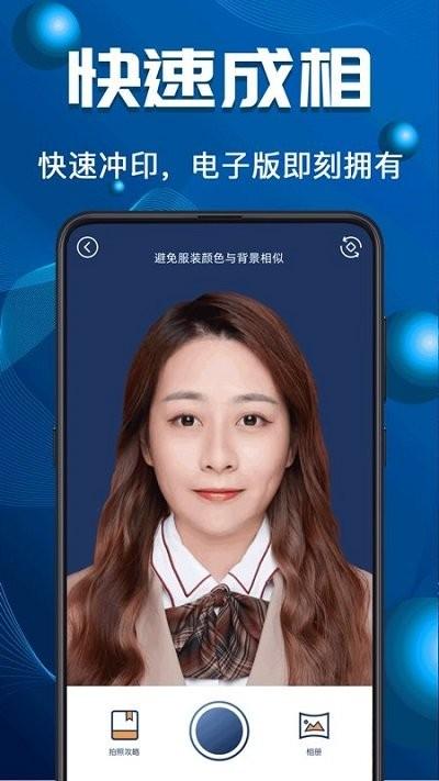 身份证件照软件下载,身份证件照,证件照app