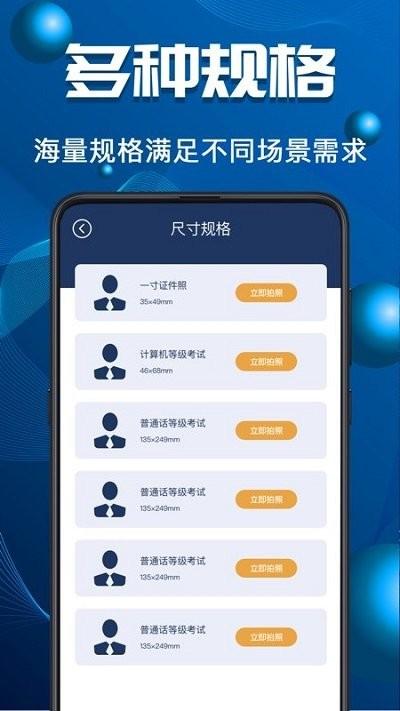 身份证件照软件下载,身份证件照,证件照app