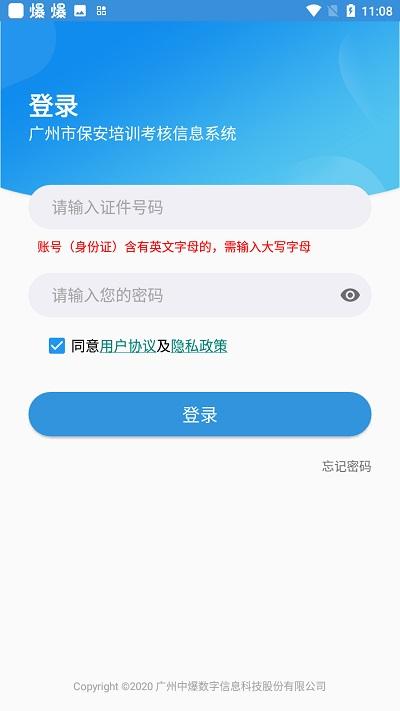 广州保安培训考核信息系统下载,广州保安,保安app,学习app