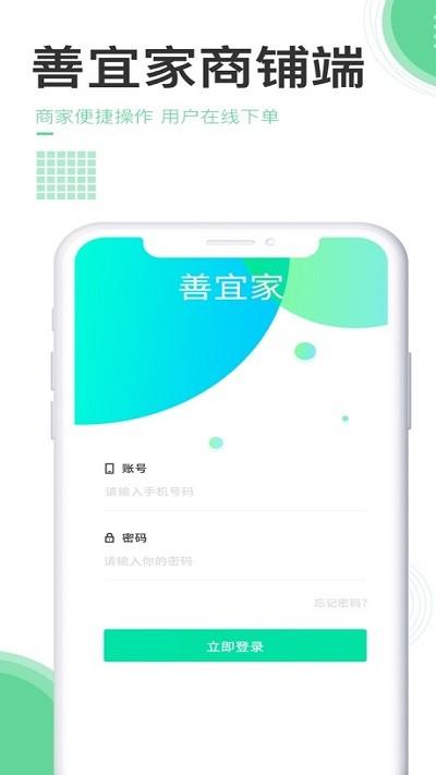 善宜家商铺端下载,善宜家,店铺管理app