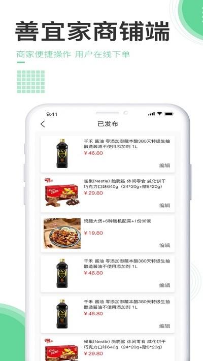 善宜家商铺端下载,善宜家,店铺管理app