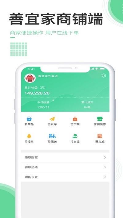 善宜家商铺端下载,善宜家,店铺管理app