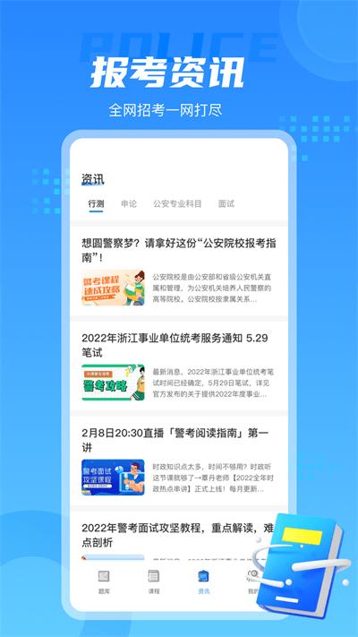 警考通官方版下载,警考通,备考app,学习app
