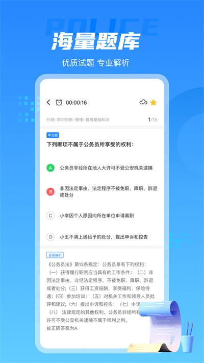警考通官方版下载,警考通,备考app,学习app