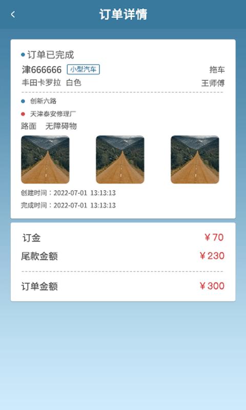 路赛德司机端app下载,路赛德,道路救援app,抢单app
