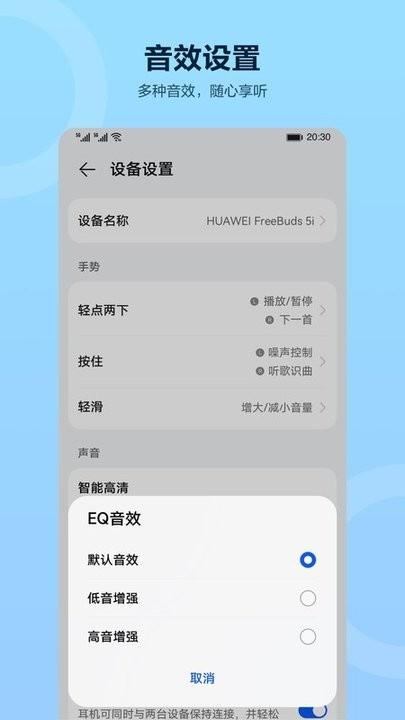 华为智慧音频软件下载,智慧音频,音频app,华为app