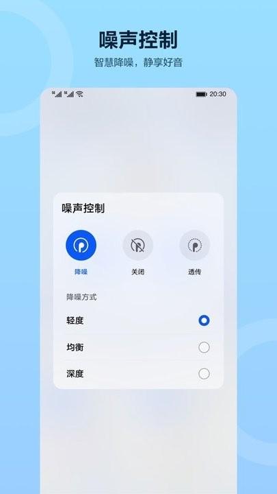 华为智慧音频软件下载,智慧音频,音频app,华为app