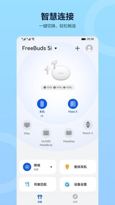 华为智慧音频软件下载,智慧音频,音频app,华为app