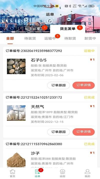 冠力智运app下载,冠力智运,货运app,物流app