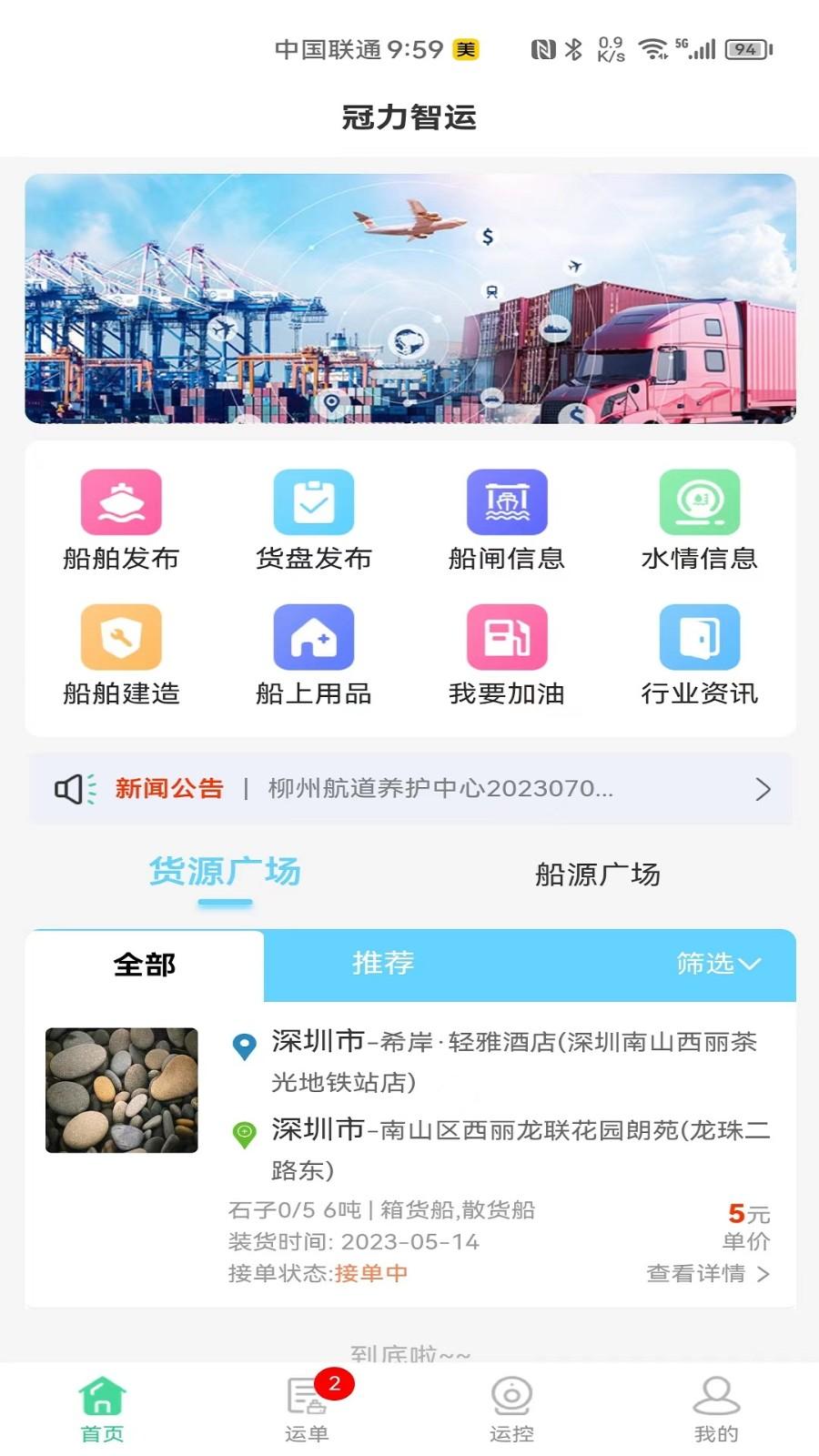 冠力智运app下载,冠力智运,货运app,物流app