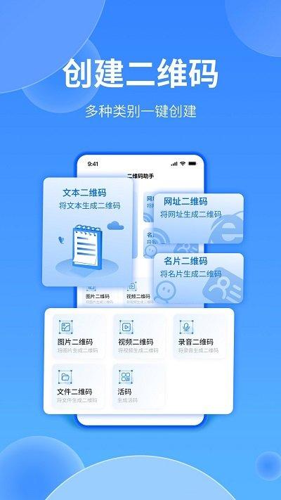 二维码专业助手app下载,二维码专业助手,二维码app