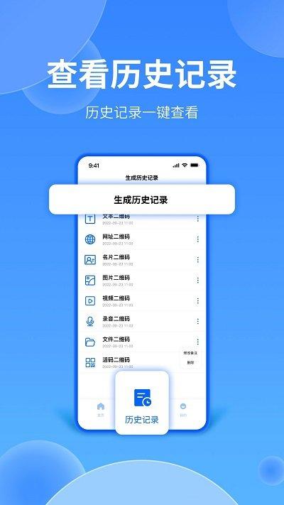 二维码专业助手app下载,二维码专业助手,二维码app