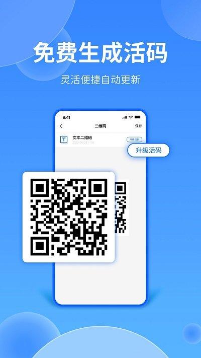 二维码专业助手app下载,二维码专业助手,二维码app