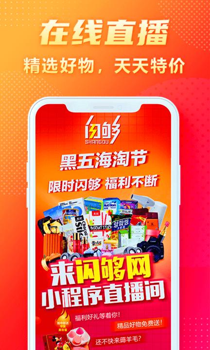 抢够网商城客户端(闪够)下载,抢够,购物app,电商app