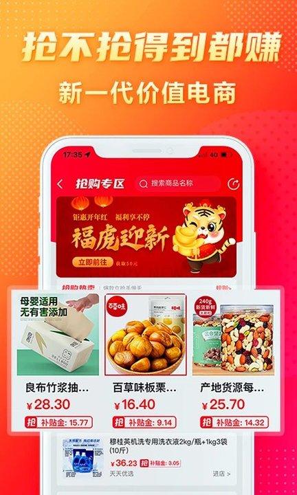 抢够网商城客户端(闪够)下载,抢够,购物app,电商app