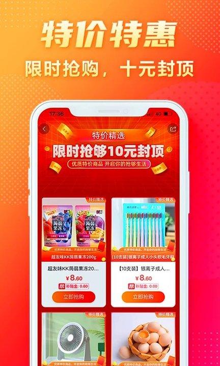 抢够网商城客户端(闪够)下载,抢够,购物app,电商app