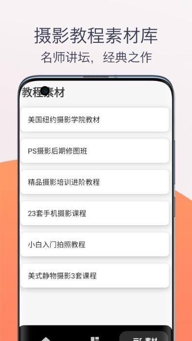 单反相机摄影教程app下载,单反相机摄影教程,拍摄app,相机app