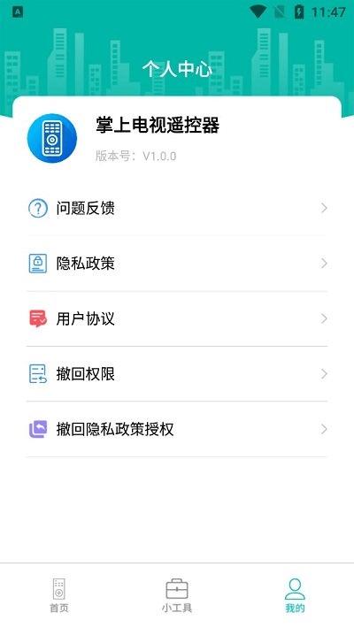 掌上电视遥控器app下载,掌上电视遥控器,遥控器app