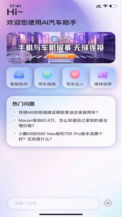 车小陪官方版下载,车小陪,车机互联app,汽车服务app
