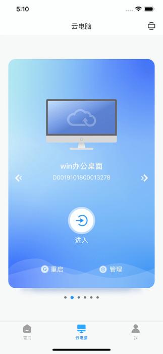 天翼云电脑政企版软件下载,天翼云电脑,云电脑app,办公app