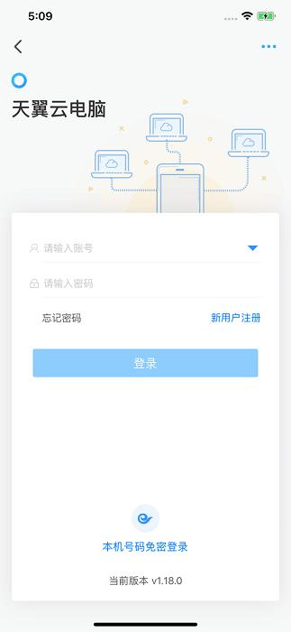 天翼云电脑政企版软件下载,天翼云电脑,云电脑app,办公app
