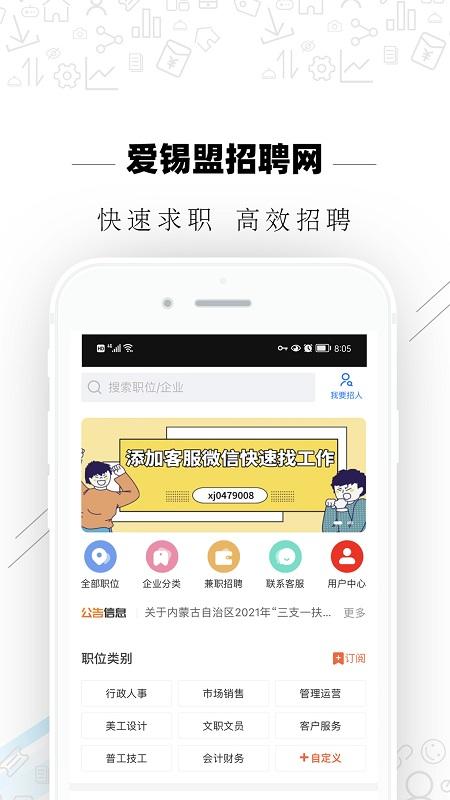 爱锡盟招聘网app下载,爱锡盟招聘,招聘app,求职app