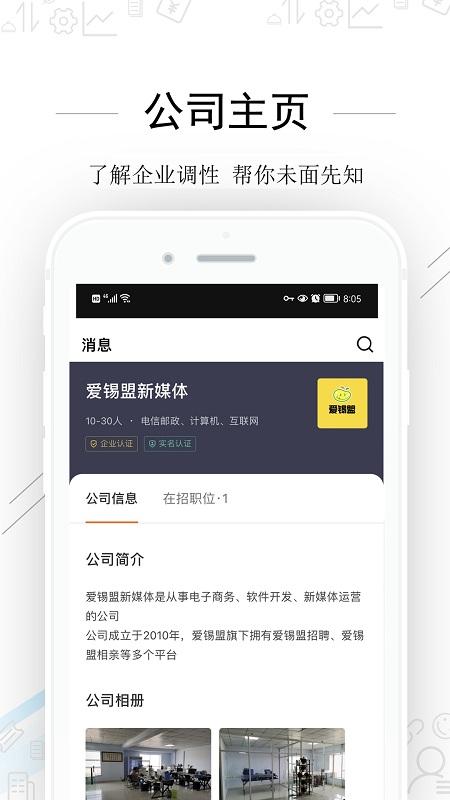 爱锡盟招聘网app下载,爱锡盟招聘,招聘app,求职app