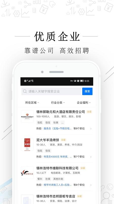 爱锡盟招聘网app下载,爱锡盟招聘,招聘app,求职app