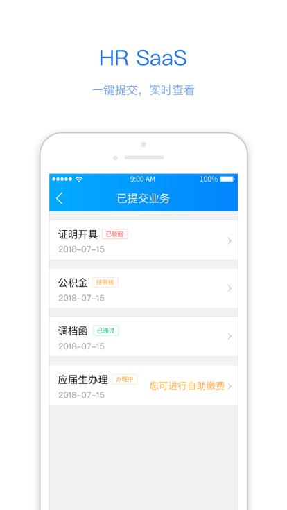 优服通官方版下载,优服通,人力资源app,劳务app