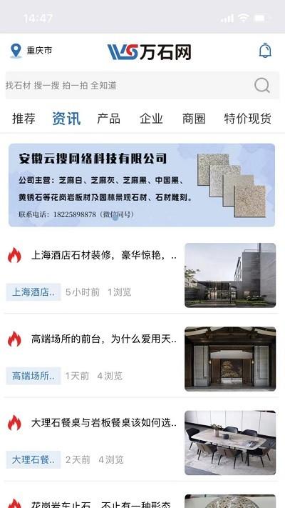 万石网app下载,万石网,石材app
