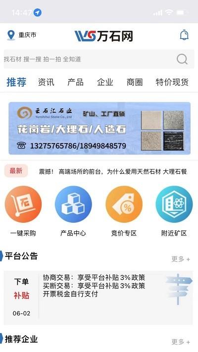 万石网app下载,万石网,石材app