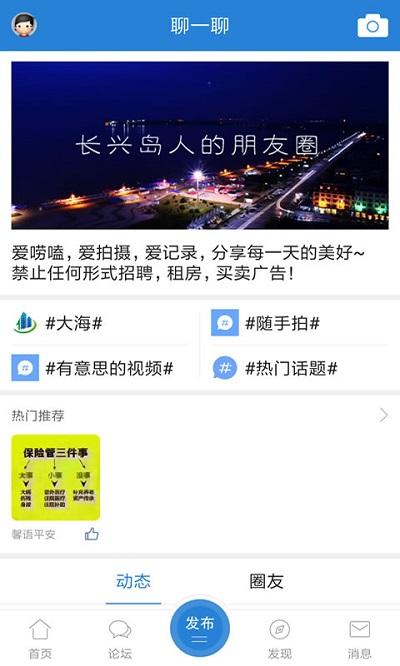 长兴岛生活网app下载,长兴岛生活网,同城app,论坛app