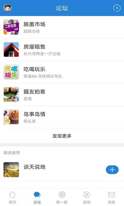 长兴岛生活网app下载,长兴岛生活网,同城app,论坛app