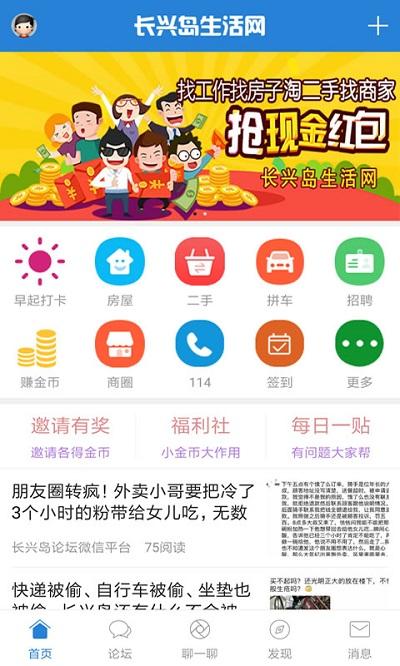 长兴岛生活网app下载,长兴岛生活网,同城app,论坛app